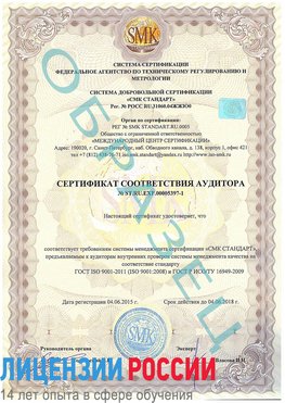 Образец сертификата соответствия аудитора №ST.RU.EXP.00005397-1 Губкин Сертификат ISO/TS 16949